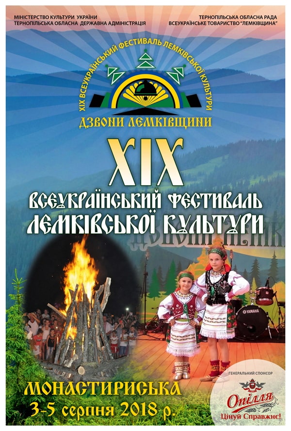 afisha 2018 Lemky new